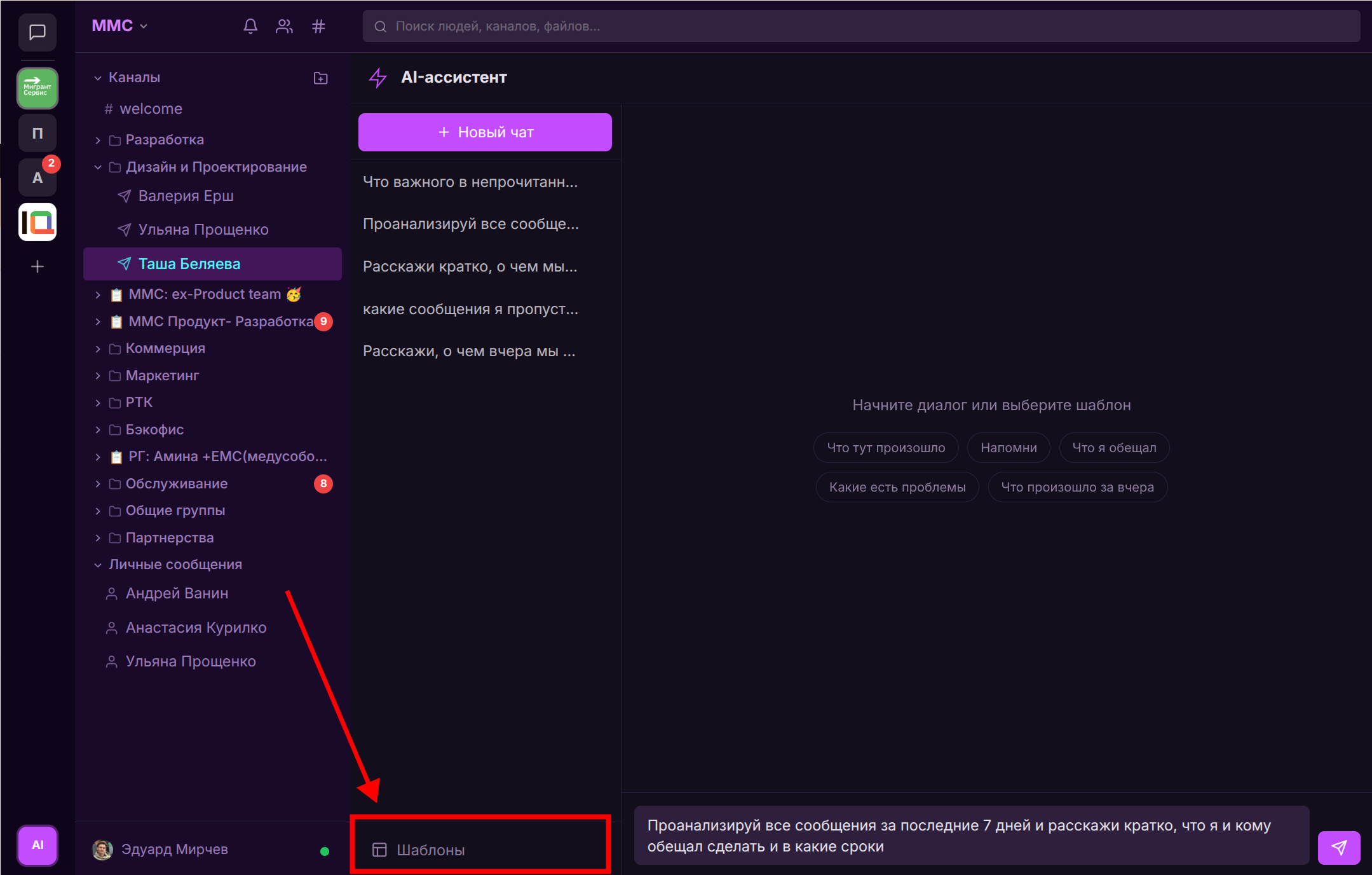 Шаблоны запросов к AI